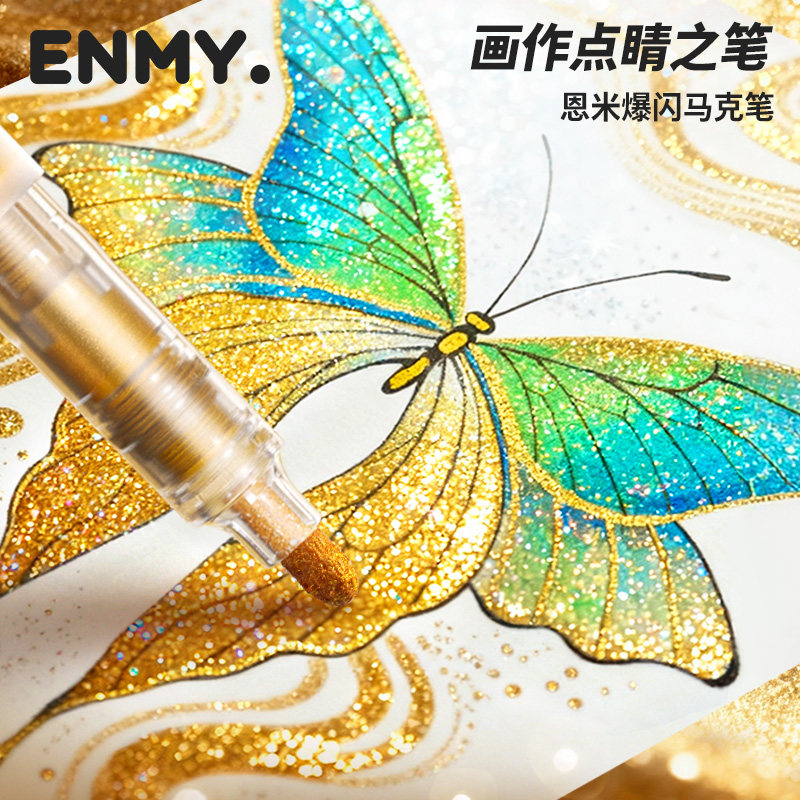 恩米爆闪丙烯马克笔专业绘画笔彩色珠光闪光亮晶晶金色银色小学生美术生专用画画笔幼儿园颜色儿童水彩笔enmy
