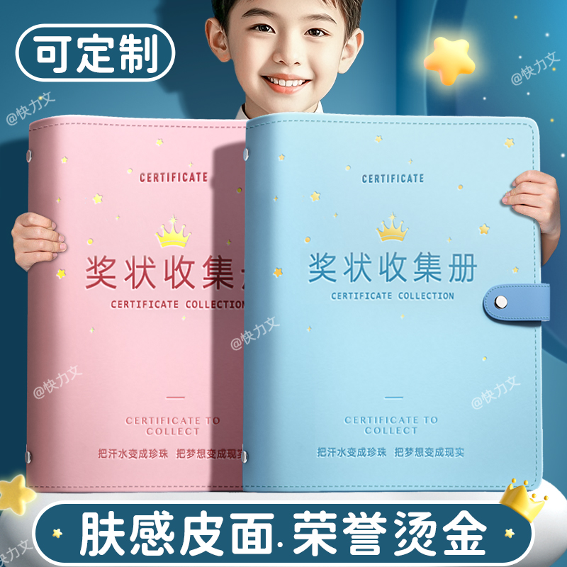 a4皮面奖状收集册男孩奖状收集册