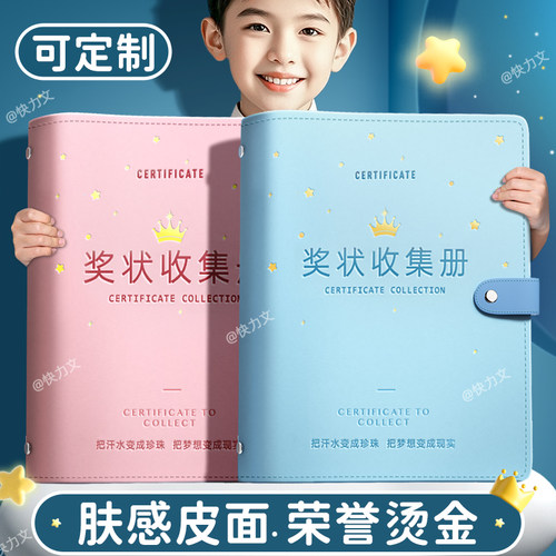 a4皮面奖状收集册男孩奖状收集册