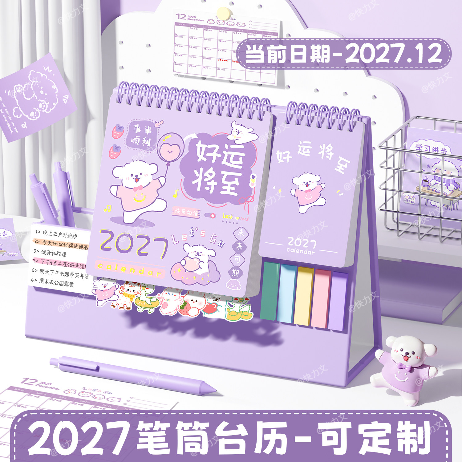 笔筒台历2027年新款可爱卡通日历2026摆件桌面创意简约高颜值异形台历本可定制商务办公月历记事本打卡计划本图片