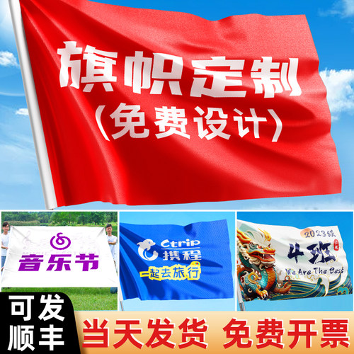 定制旗帜专业免费设计