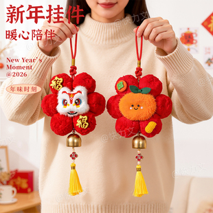 2026创意挂件新年醒狮毛球挂饰小红花春节装饰过年入户毛绒门把手