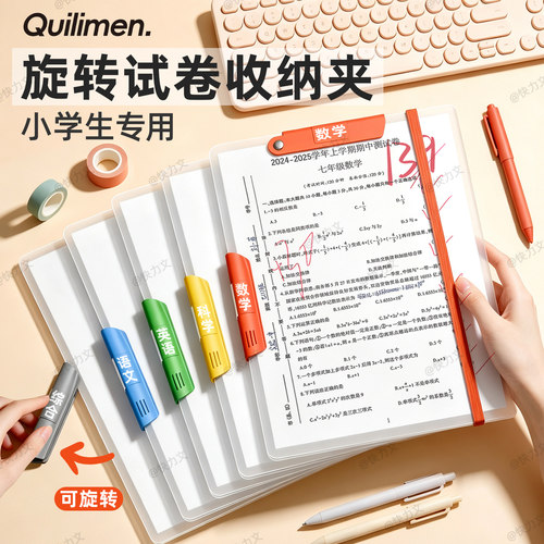 A3/A4旋转试卷夹学生专用