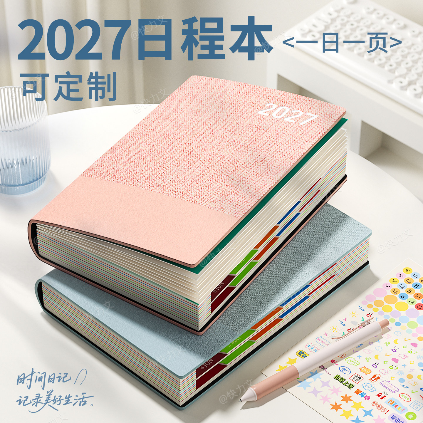 2027年新款日程本一日一页计划本效率手册高颜值ins风笔记本本子2026日程表日历记事本每日月日记手帐本定制