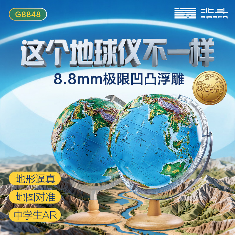 北斗8.8mm浮雕地球仪3D立体凹凸悬浮触控LED灯AR模型正版