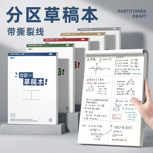 草稿本空白草稿纸分区a4加厚小学生用数学考研初中生专用高中生演草纸可撕大学生运算对齐纸批发便宜16K验算