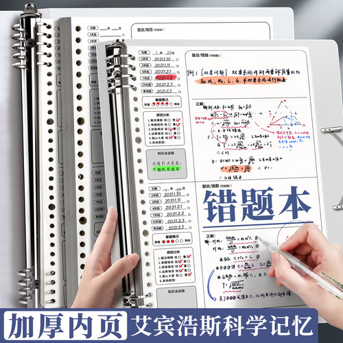大学生初高中生可拆卸错题整理本