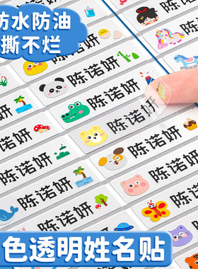 幼儿园姓名贴名字贴小学生小班
