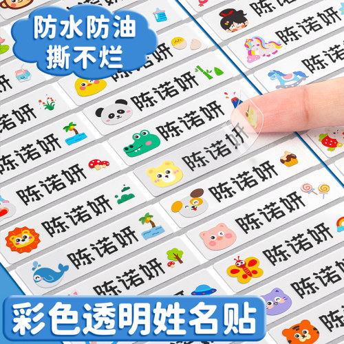 幼儿园姓名贴名字贴小学生小班