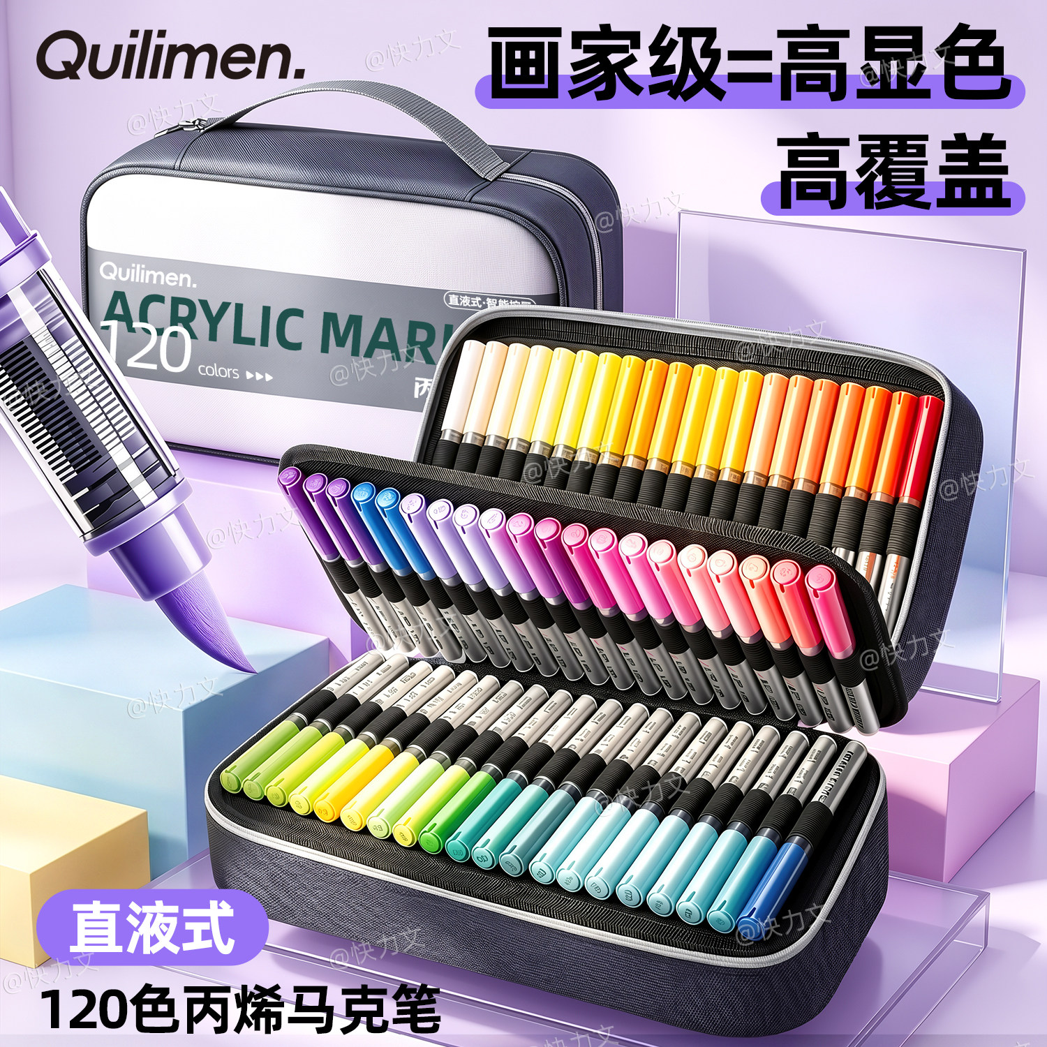 快力文直液丙烯马克笔120色