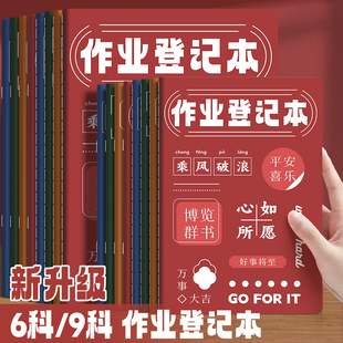 作业登记本初中生专用六科目记作业本一年级二三年级新款励志风格小学生课堂记录本摘抄本子家庭联系本记事本