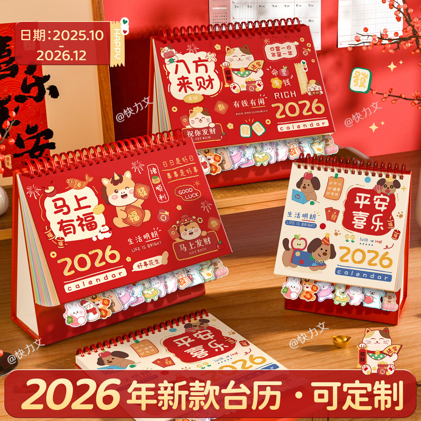 台历2026年新款日历可爱卡通新款创意台历本办公室桌面摆件马年月历公司定制订做广告自律打卡计划本记事本