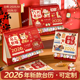 台历2026年新款日历可爱卡通新款创意台历本办公室桌面摆件马年月历公司定制订做广告自律打卡计划本记事本