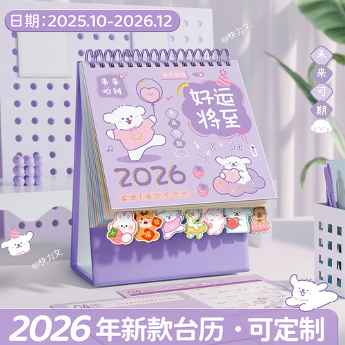 台历2025年新款日历摆件可爱