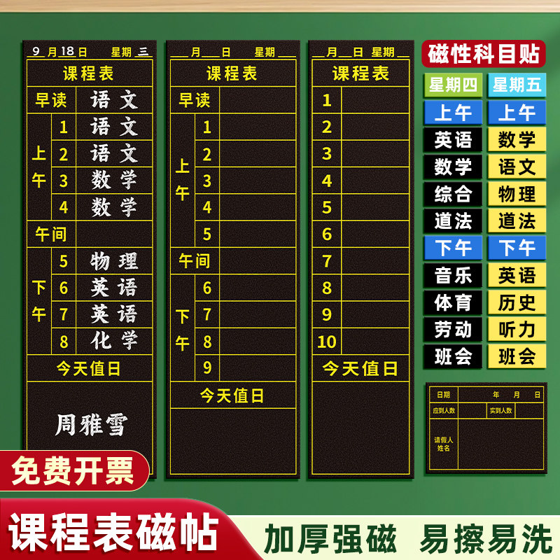 【可定制课表科目贴】强力磁贴