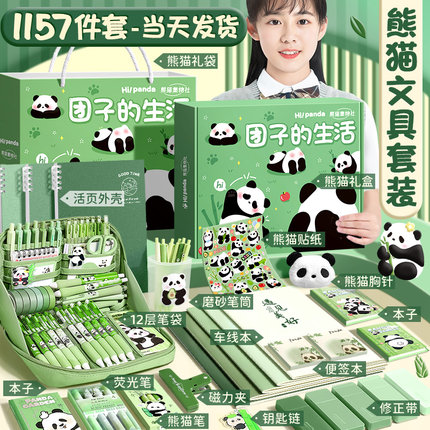 熊猫文具礼盒套装六一儿童节文具大礼包女生高颜值盲盒女孩生日礼物男孩儿童小学生初中一年级学习用品大全