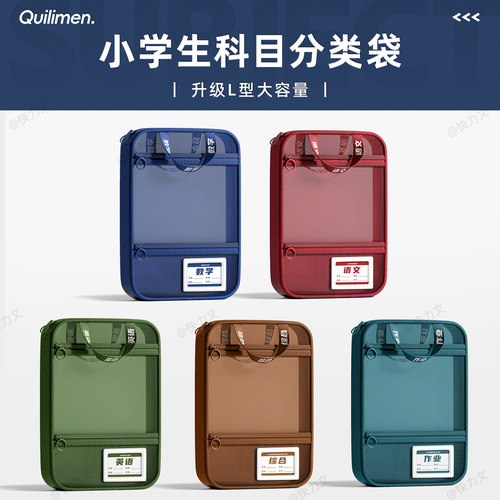 L型拉链手提科目分类文件袋