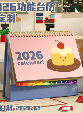 日历2026年新款桌面高颜值定制台历工位小台历创意办公室摆件可爱卡通打卡日历迷你记事马年公司logo