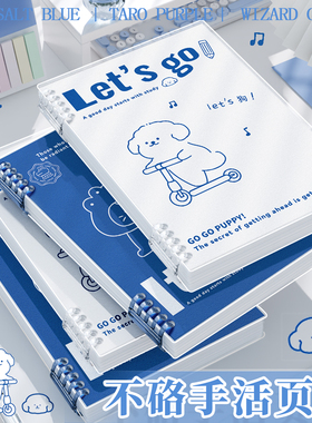 快力文线条小狗不硌手活页本B5横线笔记本子A4活页笔记本a5初中生高中生专用拆卸替芯加厚学生考研线圈错题本