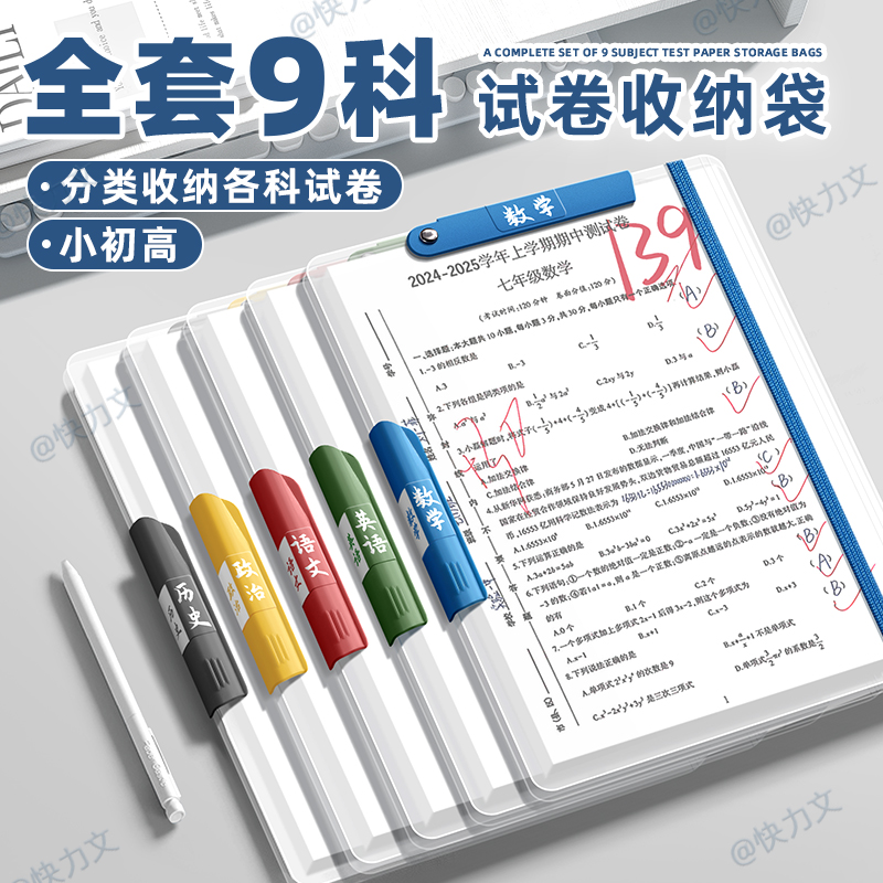 【可夹80张不爆本】加宽试卷夹