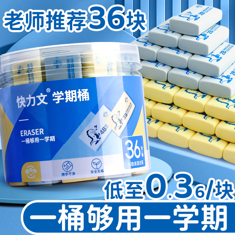 72块桶装橡皮擦小学生专用无屑干净一年级学期桶2比4b橡皮檫不留痕幼儿园安全无毒2b月月桶儿童像皮擦字成线怎么样,好用不?