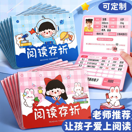 【可定制】儿童阅读存折积分卡册
