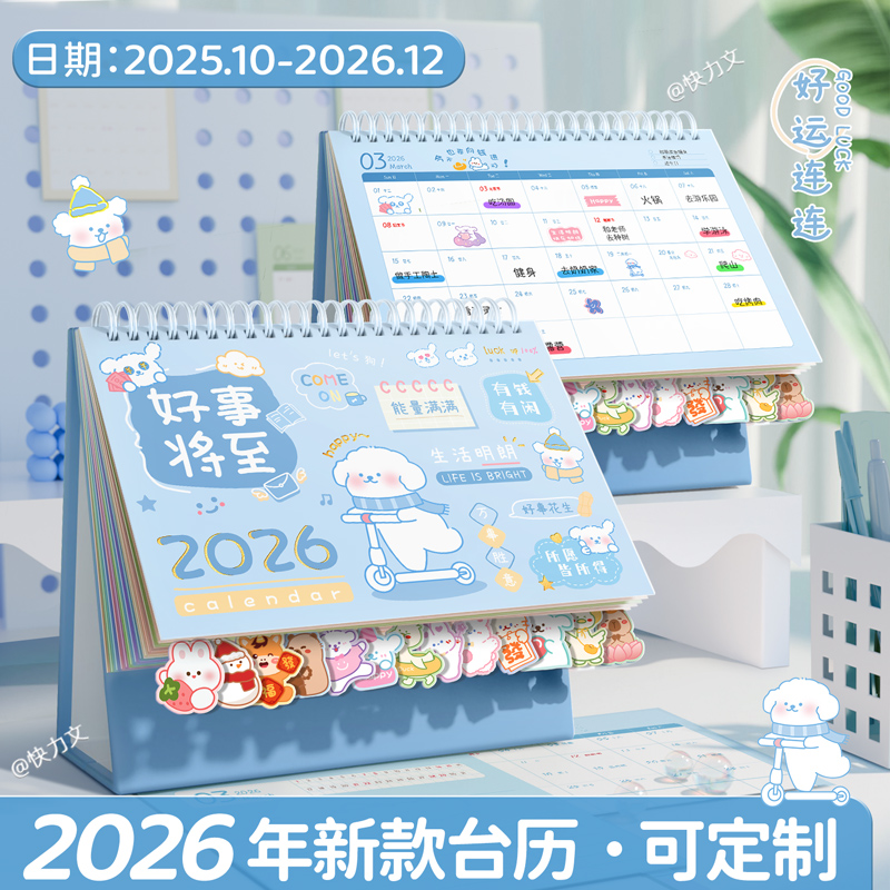 台历2026年新款日历可爱卡通桌面摆件自律打卡台历本25年可定制