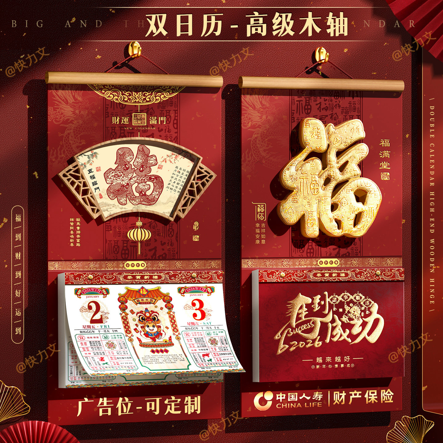 挂历2026年新款家用挂墙式高档木轴马年老黄历正版定制高端挂历高颜值加厚老式手撕日历福字中国风传统新年大