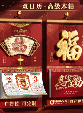 挂历2026年新款家用挂墙式高档木轴马年老黄历正版定制高端挂历高颜值加厚老式手撕日历福字中国风传统新年大