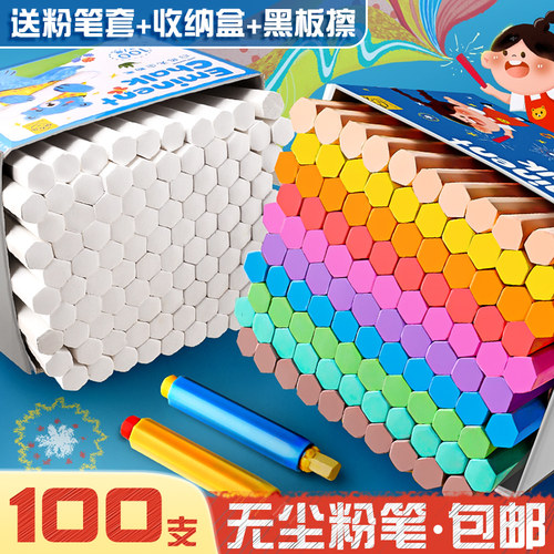 彩色粉笔无尘无毒儿童家用教学