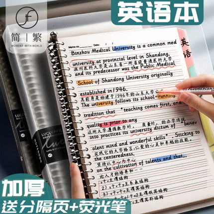 简繁加厚英语本活页本笔记整理本厚大学生可拆卸活页初中生笔记本子简约英文本B5活页纸大号学习考研高中生