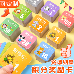 积分卡奖励卡小学奖励积分兑换币表扬卡片奖励孩子的积分儿童激励定制积分币鼓励学习家庭学生小朋友奖励币