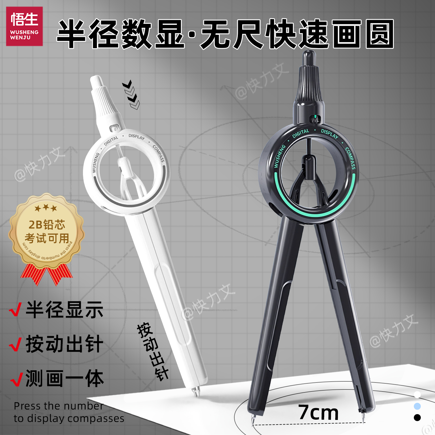 【悟生圆规】按动出针