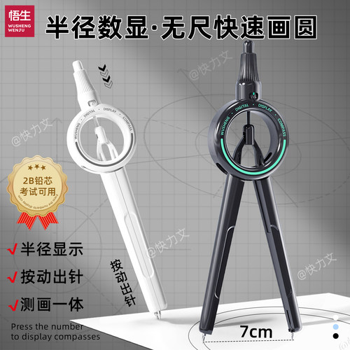 【悟生圆规】按动出针