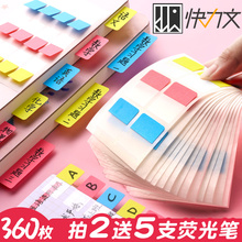 8.8元包邮  快力文 索引标签纸 便利贴 600枚