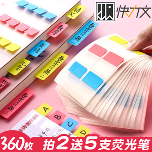8.8元包邮  快力文 索引标签纸 便利贴 600枚
