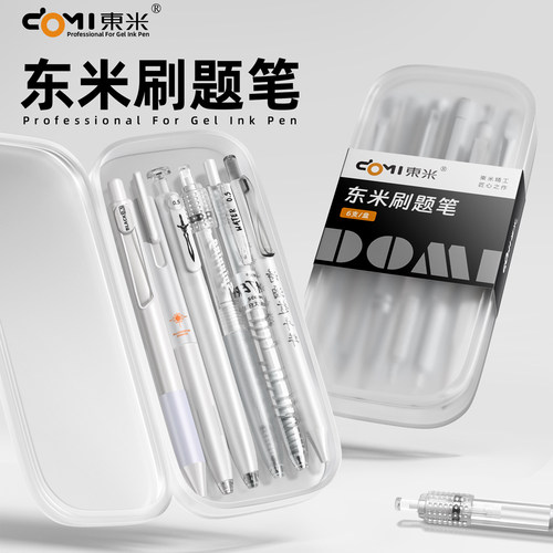 东米按动中性笔6支盒装一套备齐
