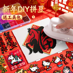 福字拼豆过年款手工diy套装春节全套材料包套装工具收纳盒新年