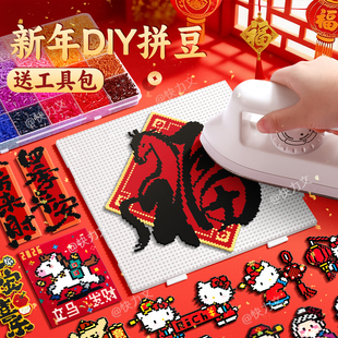 福字拼豆过年款手工diy套装春节全套材料包套装工具收纳盒新年