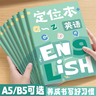英语定位本定格书写本小学生衡水体英文练习本子一二三年级美式单词默写本初级版英语练字专用纸初中生听写本