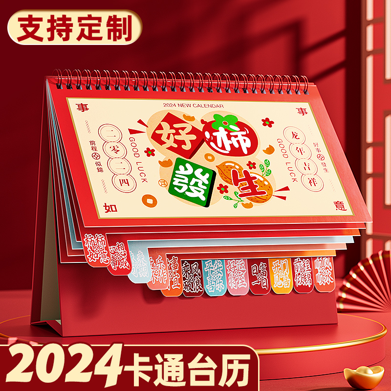 2024年日历可爱学生打卡计划台历