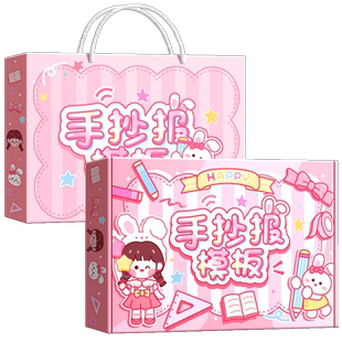 手抄报模板大全小学生用2025新款小报画画临摹神器镂空绘画模板国庆节小学一年级万能模板尺子初中生半成品