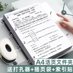 四孔a4打孔活页夹送打孔器4孔文件纸夹子笔记本书夹试卷夹资料册收纳透明整理神器可拆卸卷子外壳插页袋装订
