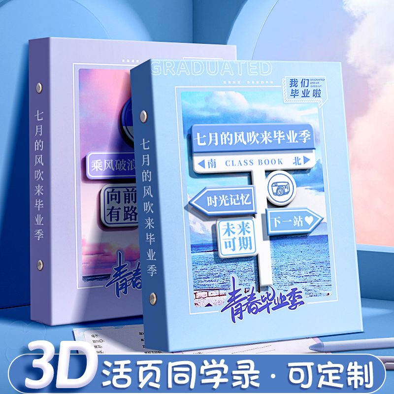 同学录2024新款高颜值创意3d立体小学生六年级毕业成长纪念册活页本女生男生简约ins风高级感初三留言通讯录