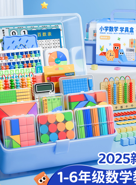 得力一年级数学教具全套二三四计数器钟表分数小学教具几何图形