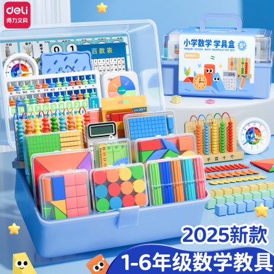 得力一年级数学教具全套教材同步