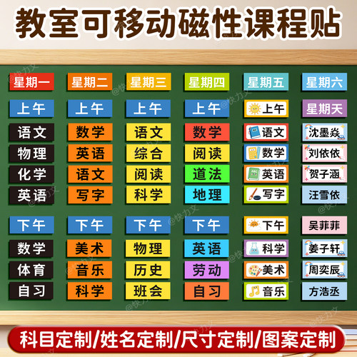 可定制【姓名贴/课程贴】磁性贴