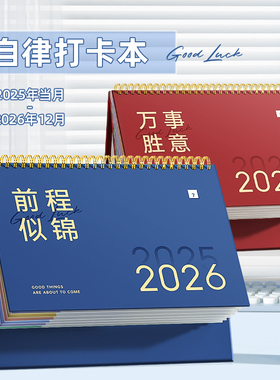台历2025年新款日历高颜值2026年可定制简约办公室桌面摆件月历创意大格子原创新品日历台式记事本自律打卡