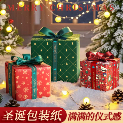 圣诞礼物礼品包装纸高级感