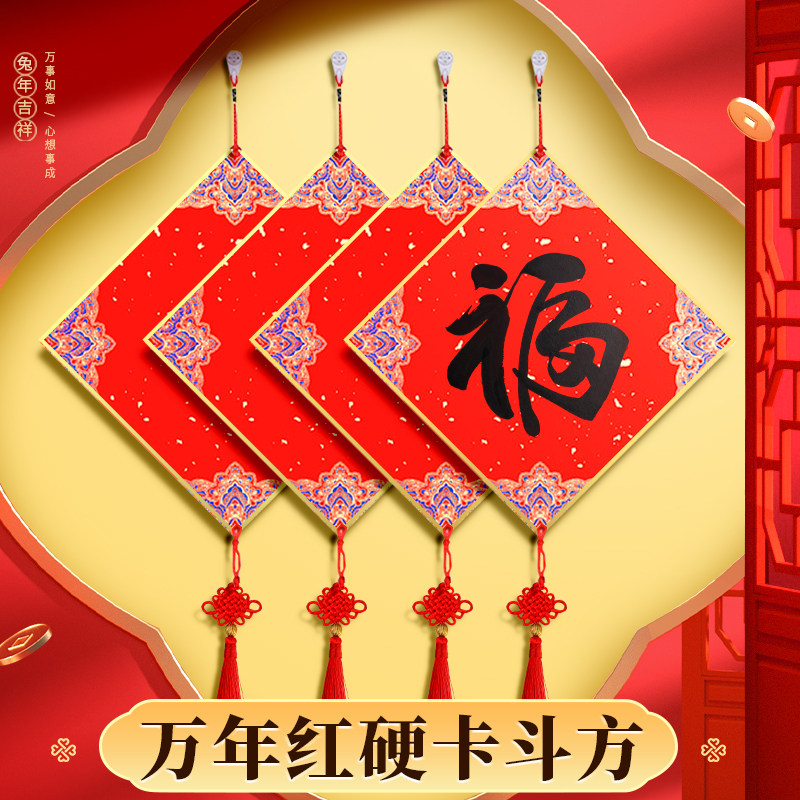 万年红福字斗方红纸空白春联对联纸手写福字蜡染宣纸春节红纸加厚书法毛笔专用挂件中国结挂穗福卡装饰的卡纸,文具电教/文化用品/商务用品,宣纸,淘宝优惠券,粉丝福利购,淘宝优惠卷